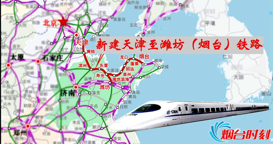 潍烟高铁新进展天津至潍坊烟台可研报告已上报南站配套工程已启动