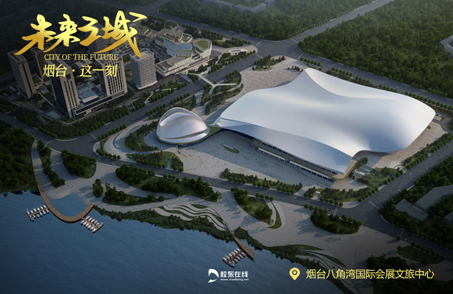 10烟台八角湾国际会展文旅中心5
