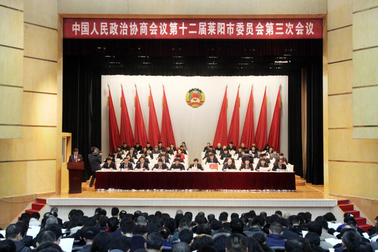 政协第十二届莱阳市委员会第三次会议开幕!