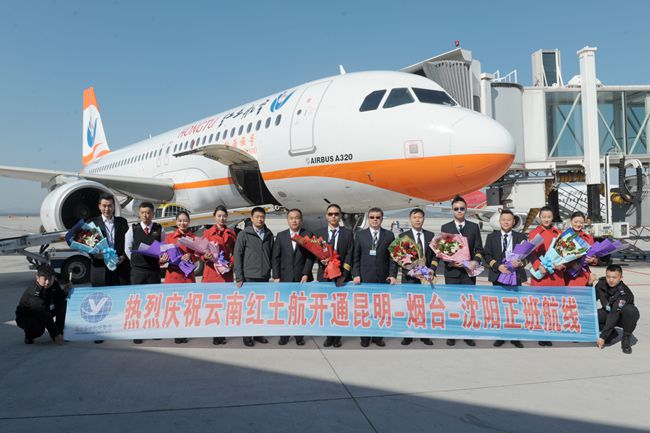云南红土航空入驻烟台机场,开通昆明,沈阳航线