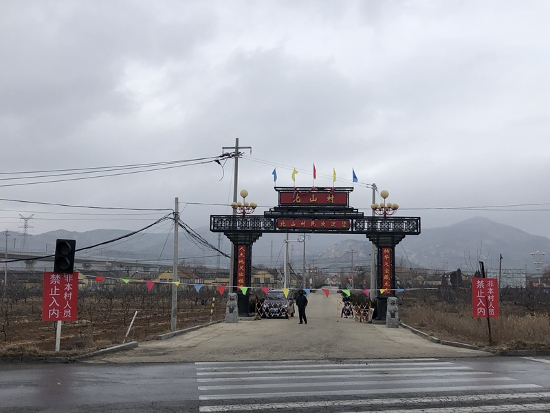 烟台市政府门户网站 高新区 金山湾辖区各村加强疫情