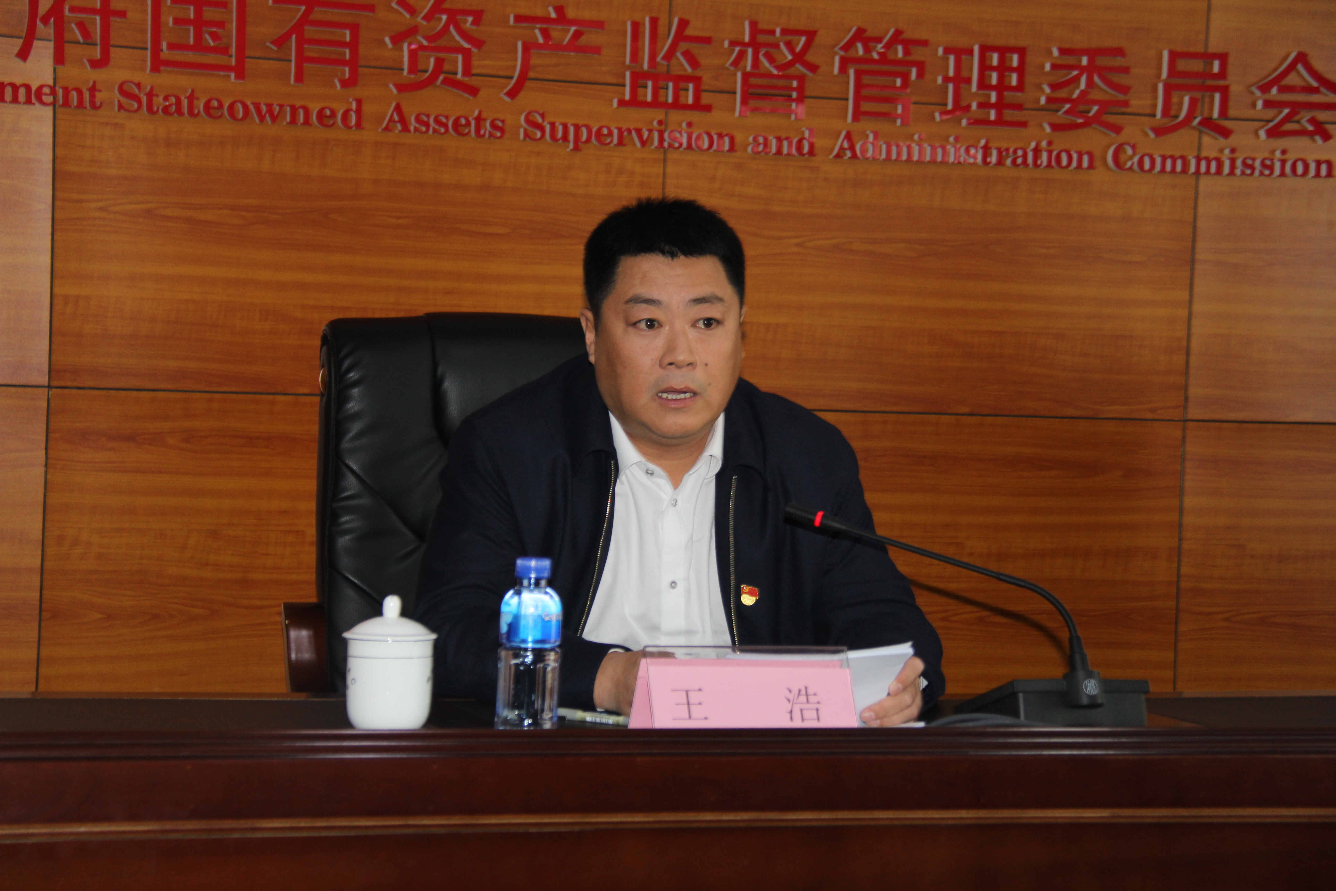烟台市政府门户网站 部门动态 市国资委党委书记主任王浩同志讲授主题