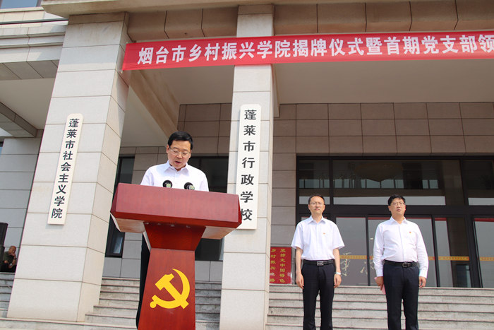 烟台市委常委,组织部长于涛出席仪式并讲话,蓬莱市委书记,党校校长