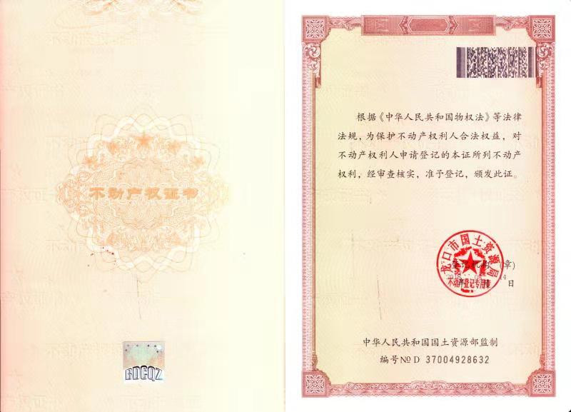 朗文汽车零部件有限公司精密模具及机器人装备生产项目不动产权证书