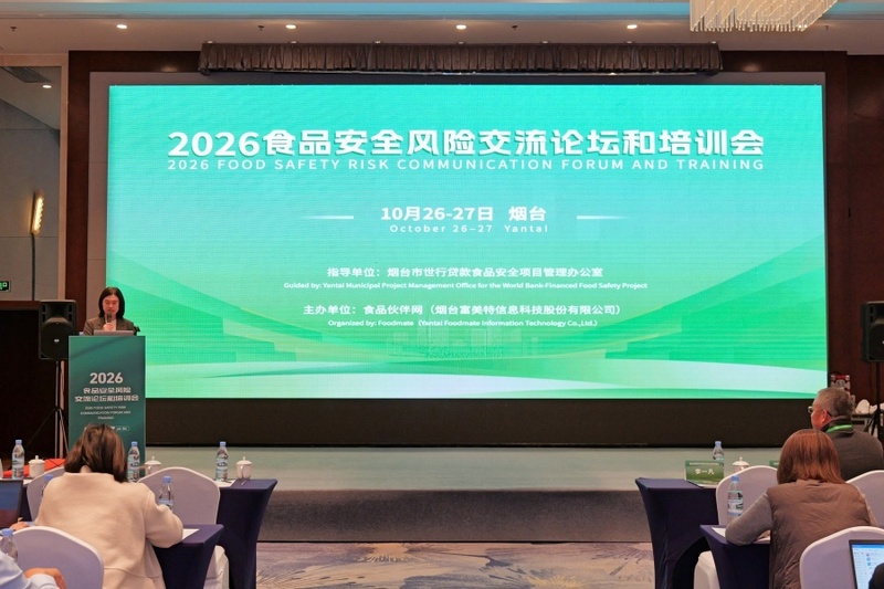2026食品安全风险交流论坛和培训会在烟台举行.jpg