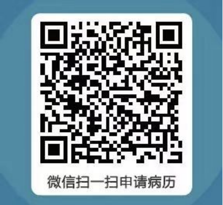 病历复印二维码.png