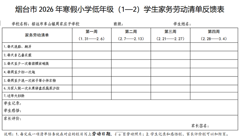 劳动清单1-2.png