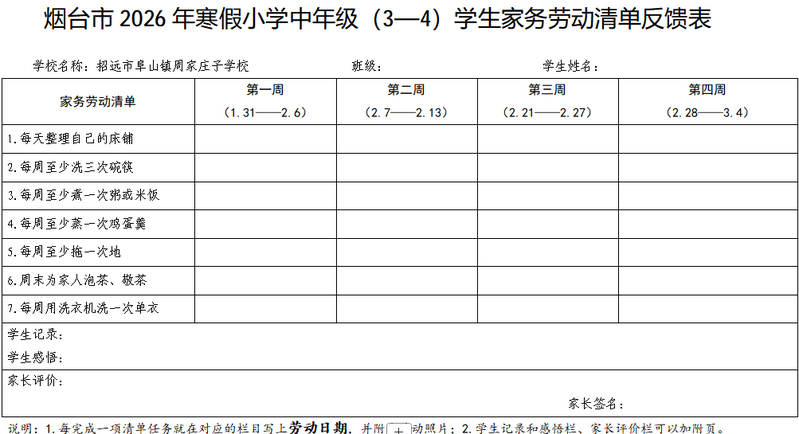 劳动清单3-4.png