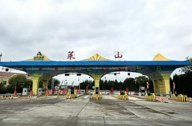 莱山收费站正式开通运营.jpg