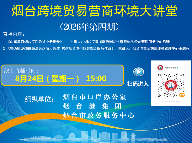 2026第4期通知海报8.24.png