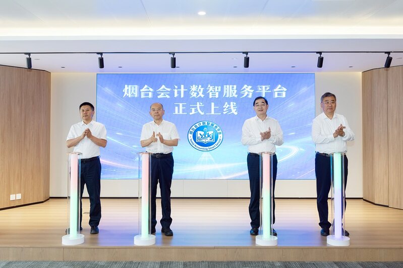 烟台会计数智服务平台正式上线 打造会计数据助企融资“烟台样本”2.jpg