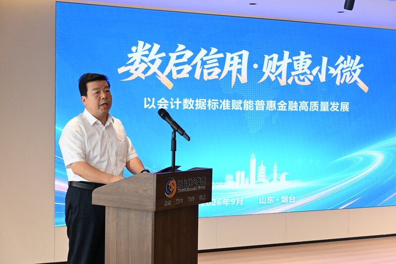 烟台会计数智服务平台正式上线 打造会计数据助企融资“烟台样本”.jpg