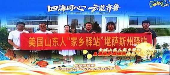 四海同心 云览齐鲁 全球山东人云上看家乡蝶变.png