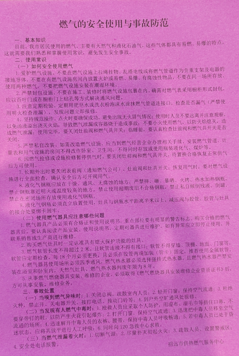 安全警示.jpg