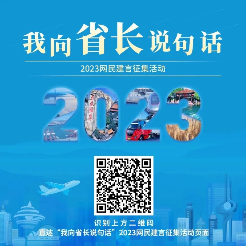 我向省长说句话.jpg