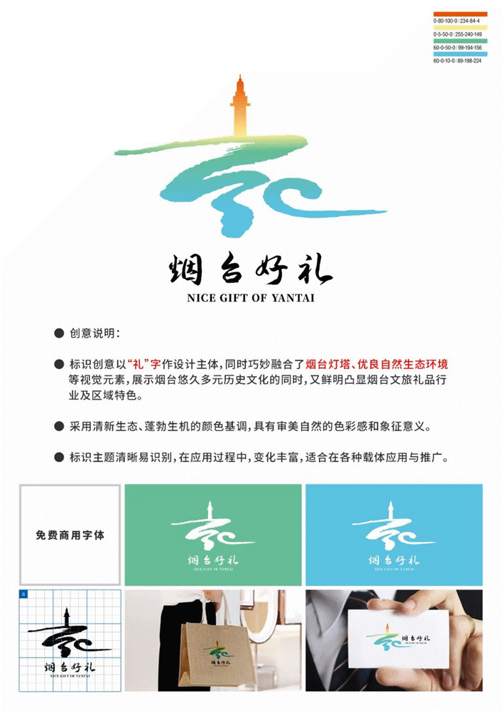 烟台市政府门户网站 文体服务活动 你最钟爱哪个创意？“烟台好礼”品牌logo网络投票启动 