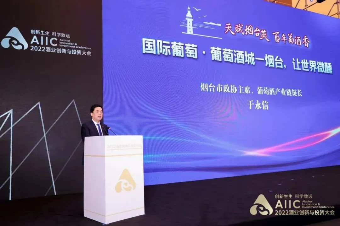 市政协主席、葡萄酒产业链链长于永信专场推介烟台葡萄酒产业