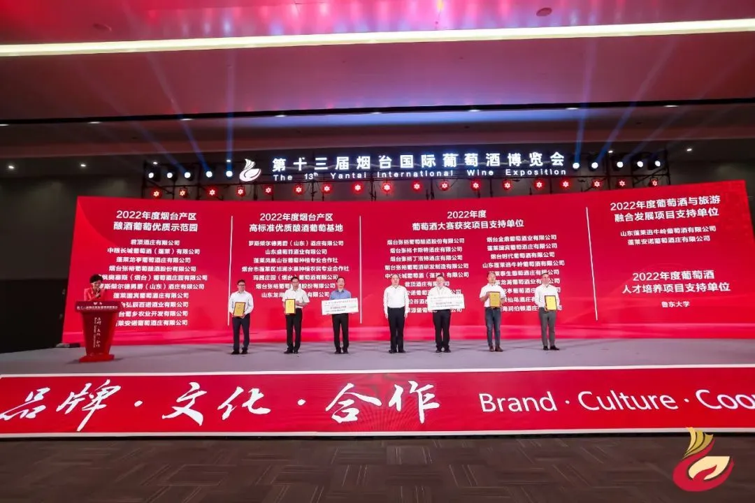 第十三届烟台国际葡萄酒博览会现场举办授牌及首批资金发放仪式
