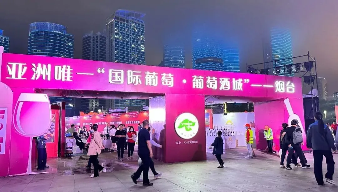 夏日消费季烟台葡萄酒展区