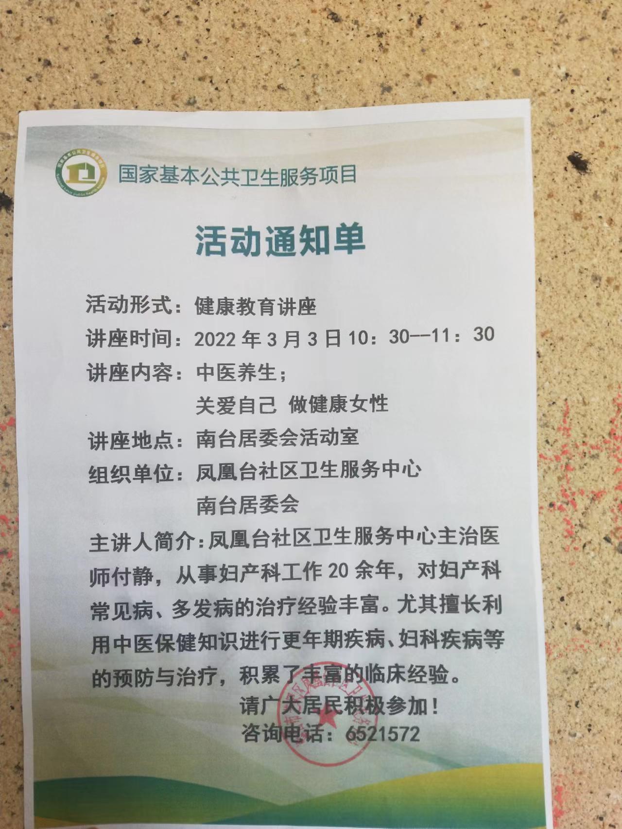 健康教育讲座图片