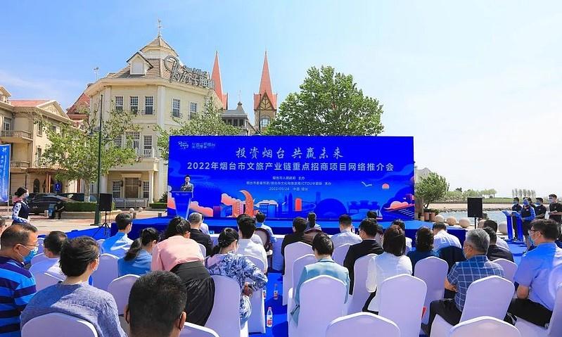 烟台市政府门户网站 会议活动 隋子林参加“投资烟台、共赢未来”2022年烟台市文旅产业链重点招商项目网络推介会