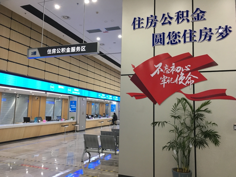 春节前夕公积金办理大厅格外热闹线下业务截至除夕当天
