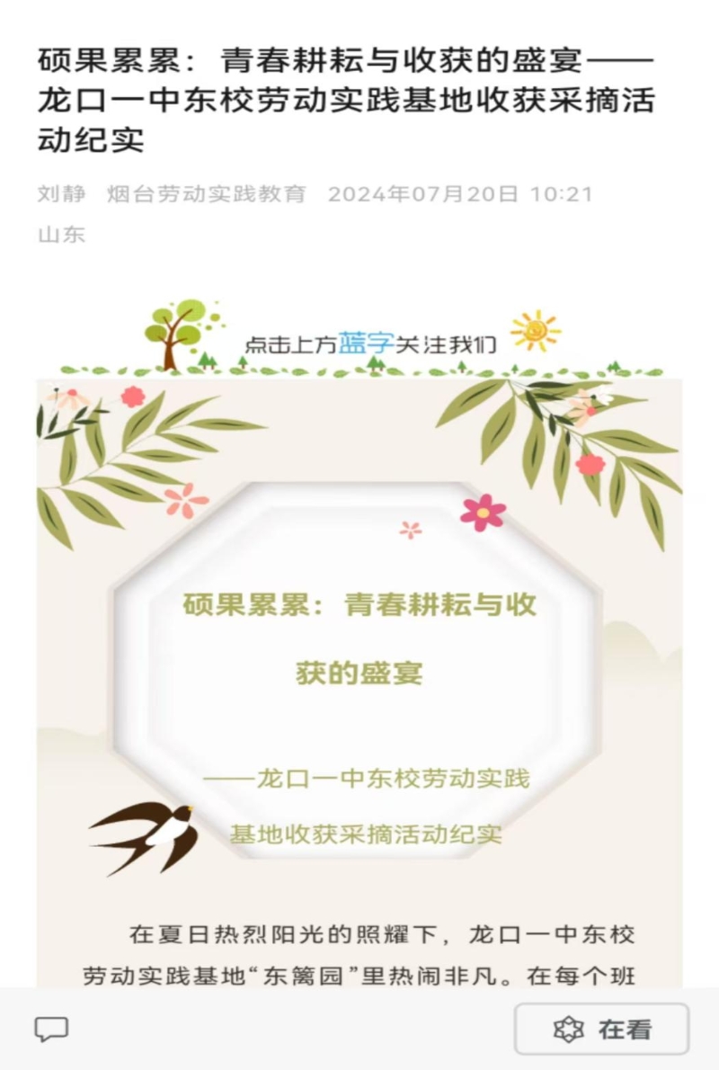 2023-2024劳动教育9.jpg