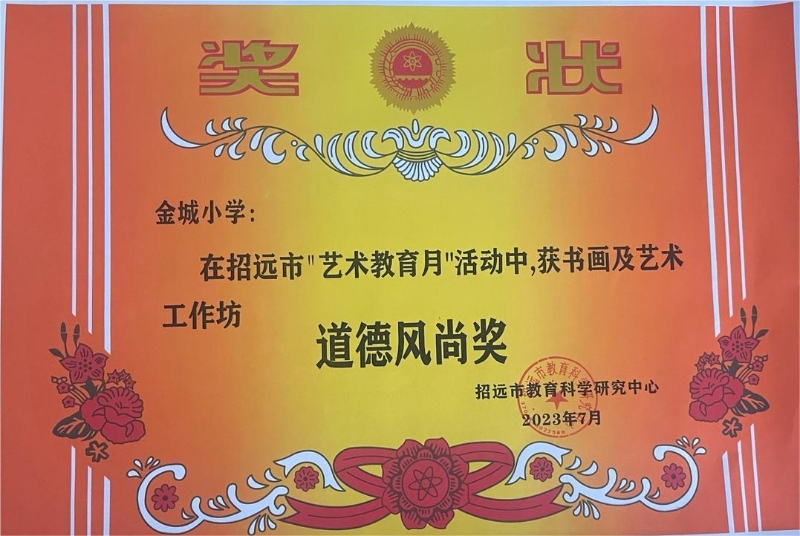 2023年7月获“艺术教育月”书画及艺术工作坊道德风尚奖.jpg