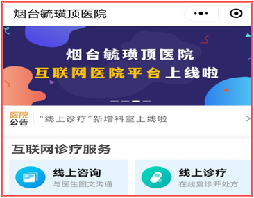 烟台毓璜顶医院